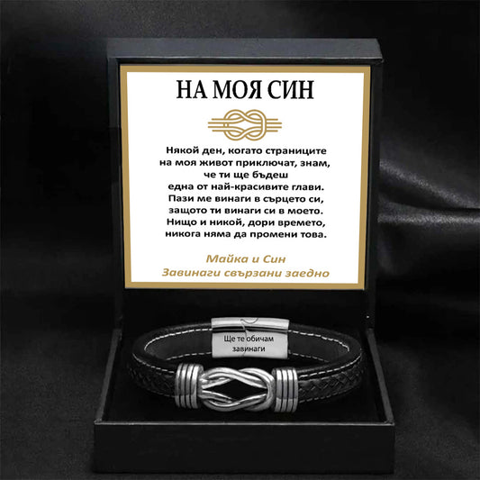 НА МОЯ СИН | ЗАВИНАГИ СВЪРЗАНИ | КОЖЕНА ГРИВНА