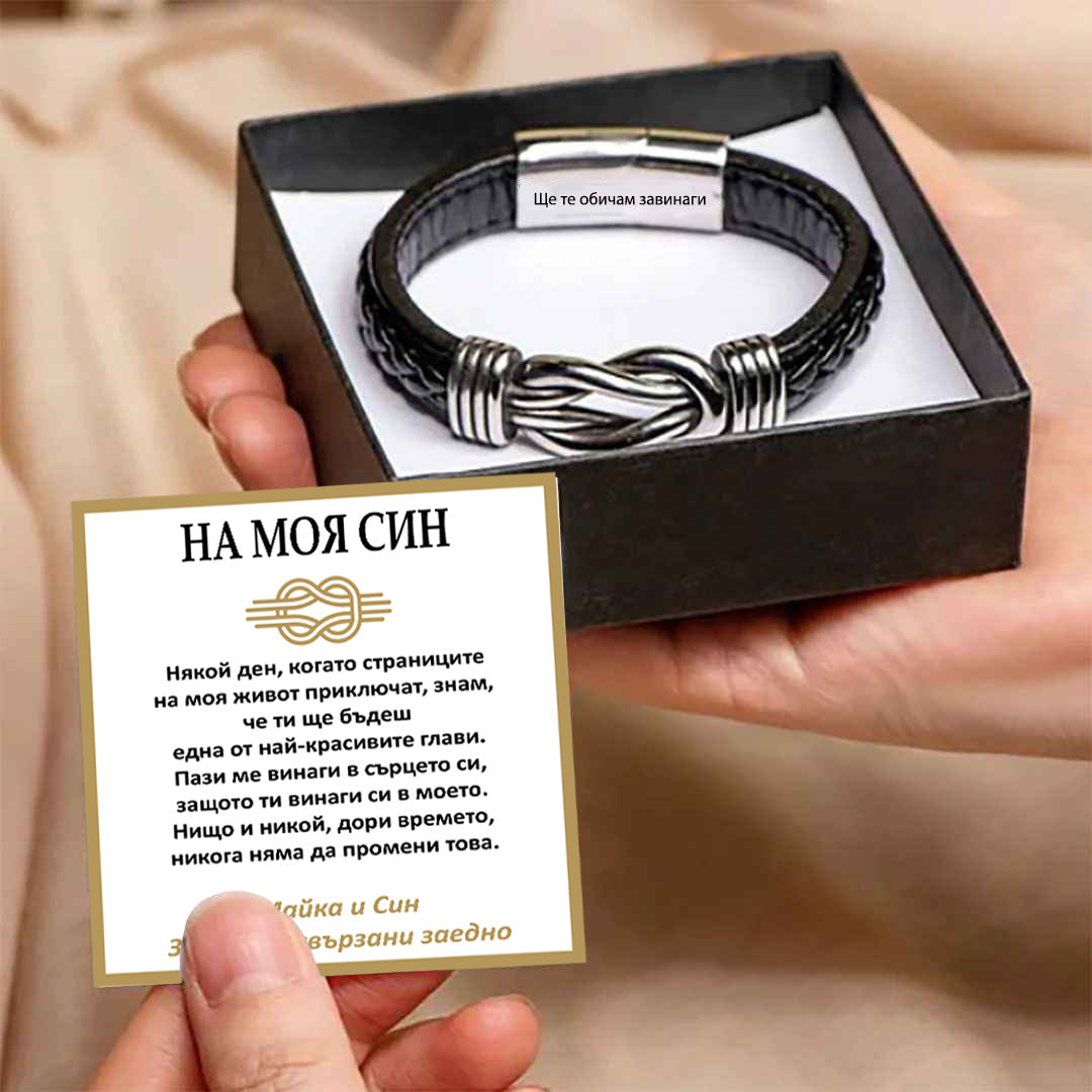 НА МОЯ СИН | ЗАВИНАГИ СВЪРЗАНИ | КОЖЕНА ГРИВНА